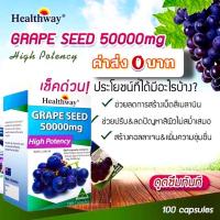 ราคา Healthway Grapeseed 50,000 mg exp:11/2026 (1392928641)