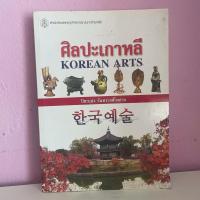 ราคา ศิลปะเกาหลี #หนังสือมือสอง #ประวัติศาสตร์ศิลปะ (12633923461)