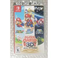 ราคา มือ1 SUPER MARIO 3D ALL-STARS เกม+SOUNDTRACK 64 SUNSHINE GALAXY อังกฤษ NINTENDO SWITCH EN มาริโอ้ มาริโอ ALL STARS STAR (25515291625)