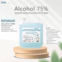 ราคา Alcohol 75% KNAS แอลกอฮอล์ ขนาดบรรจุ 5 ลิตร (14471271253)