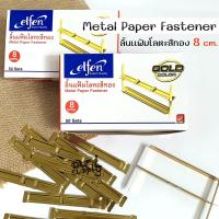 ราคา Elfen ลิ้นแฟ้มโลหะสีทอง บรรจุ 50ชุด/กล่อง (26027968824)