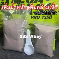 ราคา เวย์โปรตีน Mega Mass สูตรเพิ่มกล้าม เพิ่มน้ำหนัก แบ่งขาย 3ปอนด์ 6ปอนด์ (7032692636)