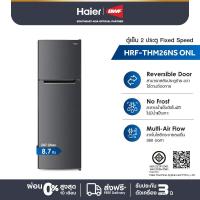 ราคา Haier ตู้เย็น 2 ประตู Fixed Speed ความจุ 8.7 คิว รุ่น HRF-THM26NS ONL (24813323644)