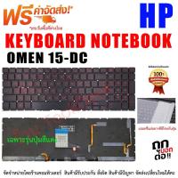 ราคา HP KEYBOARD คีย์บอร์ด โน๊ตบุ๊ค เอชพี OMEN 15-DC (17390977263)