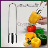 ราคา Crystal เครื่องคว้านผลไม้ เครื่องคว้านในครัวเรือน เครื่องคว้านแกนผักอเนกประสงค์ (41263575071)