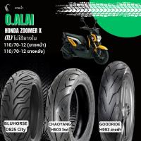 ราคา รวมลายยางนอก (Tubeless) ยางหน้า 110/70-12, ยางหลัง 110/70-12 Honda Zoomer x (49455718689)