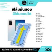 ราคา ฟิล์มกันมองกันเสือก ฟิล์มใส 9H (มีบล็อกช่วยติด) สำหรับ Samsung ฟิล์มกันเสือก ฟิล์มส๋วนตัว Film Privacy Samsung (29560432502)