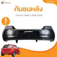ราคา กันชนหลัง TOYOTA YARIS ปี 2006-2008 (40478010038)