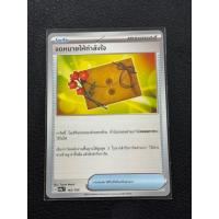 ราคา จดหมายให้กำลังใจ 162/190 - ไชนีเทรเชอร์ ex [sv4a T] การ์ดโปเกมอน (Pokemon Trading Card Game) (44021331157)
