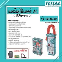 ราคา TOTAL ดิจิตอล แคล้มมิเตอร์ AC รุ่น TMT46003 ( Digital Clamp Meter ) แคลมป์มิเตอร์ ของแท้ 100% (23312281637)