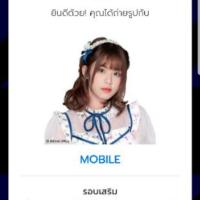 ราคา บัตรถ่ายรูปคู่กับโมบาย BNK48 เลือกเวลาได้ (2shot) (1499474107)