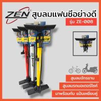 ราคา ZEN สูบลมแฟนซีย่างดี รุ่น ZE-008 แป้นเหยียบคู่ คละสี ที่สูบลมจักรยาน ที่สูบลม สูบลม มอเตอร์ไซค์ ที่สูบลม ที่เติมลม (26711147165)
