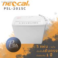 ราคา ❃✤☒เครื่องทำลายเอกสาร Neocal PSL-201SC (13907511978)