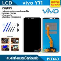 ราคา Lcd Screen Display หน้าจอ อะไหล่จอ จอชุด vivo Y71 หน้าจอ พร้อมทัชสกรีน จอ + ทัช วีโว่ Y71 แถมไขควง (4808078226)