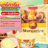 ราคา ส่งฟรี มาการีน อิมพีเรียล WANNAสูตรใหม่!เพิ่มกลิ่น เนยสด เนยเทียม เนยเหลือง เนยเทียมมาการีน มาการีนเนยสด เนยแท้ เนยสดแ (19957468326)