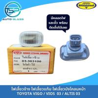 ราคา ไฟเลี้ยวแก้ม ไฟเลี้ยวข้างบังโคลนหน้า TOYOTA VIGO / VIOS 03 / ALTIS 01 เลนส์ขาว ใส ยี่ห้อตราเพชร DIAMOND มีหลอดไฟและขั้ว (24357046184)