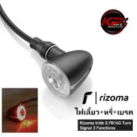 ราคา ไฟเลี้ยว RIZOMA IRIDE S ไฟเลี้ยว ไฟหรี่ ไฟเบรค 3เสตป แบรนด์แท้ (22600824524)
