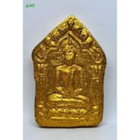 ราคา p.147. พระขุนแผนผงพรายหลวงปู่ทิม วัดระหารไร่ เนื้อบรอนด์ทอง หลังยันต์ฝังตะกรุด s9l (55750744678)