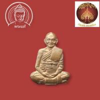 ราคา เหรียญปั๊มรูปเหมือน หลวงพ่อแพ วัดพิกุลทอง จ.สิงห์บุรี ปี 2537 (21710587635)