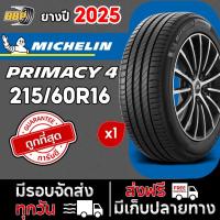 ราคา ยาง Michelin PRIMACY 4 215/60R16 (1เส้น) ปี 25 เเถมฟรีจุ๊บลมยาง พร้อมรับประกันคุณภาพทุกเส้น✅ (42019903289)