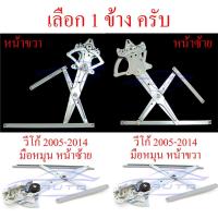 ราคา เฟืองยกกระจก ประตูหน้า ไฟฟ้า / มือหมุน โตโยต้า วีโก้ 2005 - 2014 แชมป์ วีโก้แชมป์ 2 4 ประตู TOYOTA Vigo Champ เฟืองกระจก (11099900085)