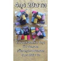 ราคา ด้ายหลอดเล็กด้ายซ่อมผ้าด้ายหลอดจิ๋ว (3878139123)