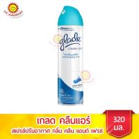 ราคา สเปรย์ปรับอากาศ เกลด คลีนแอร์ กลิ่น คลีน แอนด์ เฟรช 320 ซีซี (8713532539)