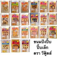 ราคา ขนมปังปี๊บ ตราวีฟู้ดส์ VFoods ปี๊บเล็ก อ่านก่อนซื้อ บิสกิต เวเฟอร์ ขนมหลากหลาย (25759225497)