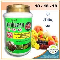 ราคา ปุ๋ยเกล็ด คอเซนเตรท สูตร 18-18-18 บำรุงใบ ราก ผล(1 kg.) (5640140762)