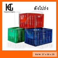 ราคา (สูงสุด3ใบต่อ1คำสั่งซื้อ) FT301 ลังโปร่ง อย่างหนา บรรจุน้ำหนัก 25 กก. แข็งแรงทนทาน ทนต่อแรงกระแทก ลังพลาสติก ลังผล (6418185759)