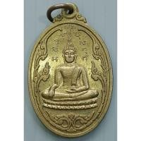 ราคา เหรียญพระพุทธ หลวงพ่อประสิทธิ์ วัดห้วยเจริญผล อ.บ้านโป่ง จ.ราชบุรี 2545 (15293543913)