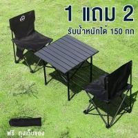 ราคา [ซื้อ 1 แถม 2] ชุดเก้าอี้สนามและโต๊ะเหล็ก รองรับน้ําหนัก 150 กก. โต๊ะดําล้วนรับน้ําหนักได้ 80 กิโลกรัม โต๊ะเก้าอี้สนาม พับได้ชัย (41729808046)