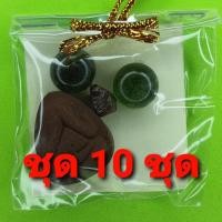 ราคา พระของชำร่วย พระปิดตา พิมพ์เล็ก 10ชุด เนื้อแร่เหล็กน้ำพี้ พระปิดตาจี้ พระปิดตาแท้ จี้พระปิดตา พระเครื่อง พระ พระเครื่... (3977706949)