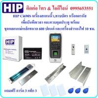 ราคา HIP Ci690S เครื่องสแกนนิ้วมือเพื่อบันทึกเวลาและควบคุมประตูพร้อมชุดกลอนแม่เหล็กขนาด 600 ปอนด์ และเครื่องสำรองไฟ (1978650992)