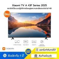 ราคา Xiaomi TV A 43F 2025 สมาร์ททีวีระบบปฏิบัติการGoogleความละเอียด LED อัตรารีเฟรช 60 Hz (26523495558)