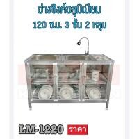 ราคา อ่างล้างจานอะลูมิเนียม 2 หลุม 120 ซม. (23128858375)