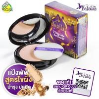 ราคา แป้ง Babalah Bee Powder SPF20 บาบาร่า บี พาวเดอร์ - แป้งบาบาร่า สูตรใหม่ ไขผึ้งฝรั่งเศส (44461280178)