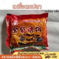 ราคา เหยื่อตกปลา เหยื่อสดสำเร็จรูป (24373586008)