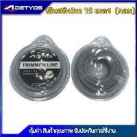 ราคา เอ็น เอ็นสลิง เอ็นสลิงตัดหญ้า เอ็นตัดหญ้าไส้สลิง 3.0 มม. ยาว 15 เมตร แบบ เหลี่ยม/กลม (54557392512)