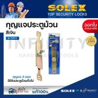 ราคา SOLEX กุญแจประตูม้วน รุ่น S5314 พร้อมกุญแจ 3 ดอก SHUTTER LOCK สำหรับใช้ติดตั้งกับประตูม้วน เพื่อล็อกเสริมความปลอดภัย (24037873796)
