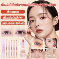 ราคา 【เงาเรืองรอง นุ่มนวล】ดินสอไฮไลท์ตา ไฮไลท์ตา เงาเรืองรองนุ่มนวล ขยายตาดูกว้างขึ้น ติดทนนาน กันน้ำ ใช้ง่าย แห้งเร็ว ไม่ระคายเคือง 1 แท่ง ดินสอไฮไลท์ตา (45958010976)