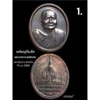 ราคา ✴️เหรียญหลวงปู่แหวน รุ่นพระราชทานเพลิงศพปี 30 เนื้อทองแดง พิมพ์เล็ก (29485640818)