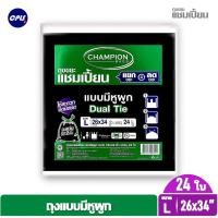 ราคา ถุงขยะแบบหูผูก แชมเปี้ยน ขนาด 26x34 นิ้ว จำนวน 24 ใบ แยกขยะลดขยะ (8804701097)
