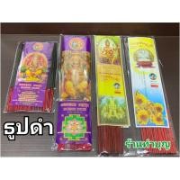 ราคา ธูปดำ ธูปหอมสีดำ ธูปสีดำ ธูปไหว้พระราหู ธูปไหว้กลางคืน ธูปดำสั้น ธูปแหนบสั้น ไหว้ราหู แก้ชง ยาว มี 7 แบบ พร้อมส่ง (4956521751)