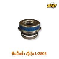 ราคา ซีลปั๊มน้ำคูโบต้า L2808 ใช้ได้รถไถคูโบต้ารุ่น L-2808 (27740723204)
