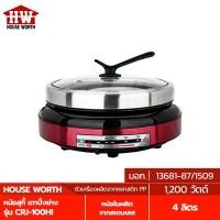 ราคา HOUSE WORTH หม้อสุกี้ เตาปิ้งย่าง รุ่น CRJ-100HI ความจุ 4 ลิตร ฝาแก้ว กำลังไฟ 1300 วัตต์ (13821233522)