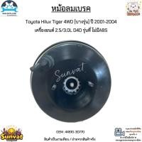 ราคา หม้อลมเบรค Toyota Hilux Tiger 4WD [บางรุ่น] ปี 2001-2004 เครื่องยนต์ 2.5/3.0L D4D รุ่นที่ ไม่มีABS #44610-3D770 (8153594270)
