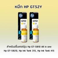 ราคา HP GT52 YELLOW (สีเหลือง) *เเพ็ค 2 ขวด* สำหรับรุ่น Hp GT-5810 All in one, Hp GT-5820, Hp Ink Tank 315, Hp Ink Tank 415 (2321932614)