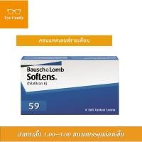 ราคา คอนแทคเลนส์รายเดือน Bausch&Lomb Soflens59 [แพ๊ค6ชิ้น] (17293485780)