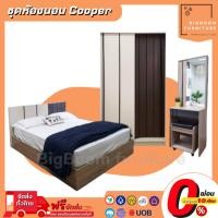 ราคา ชุดห้องนอน 5 - 6 ฟุต พร้อมตู้เสื้อผ้า และโต๊ะเครื่องแป้ง รุ่น Cooper | บิ๊กบูมเฟอร์นิเจอร์ (18630005879)